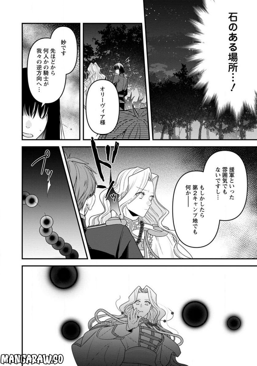 わたし、聖女じゃありませんから - 第19.3話 - Page 4