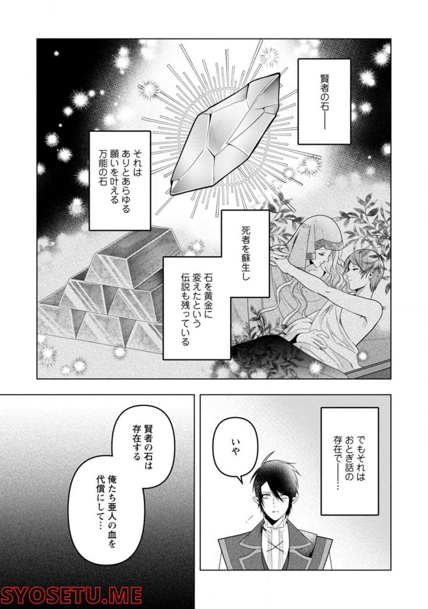 わたし、聖女じゃありませんから - 第15.1話 - Page 1