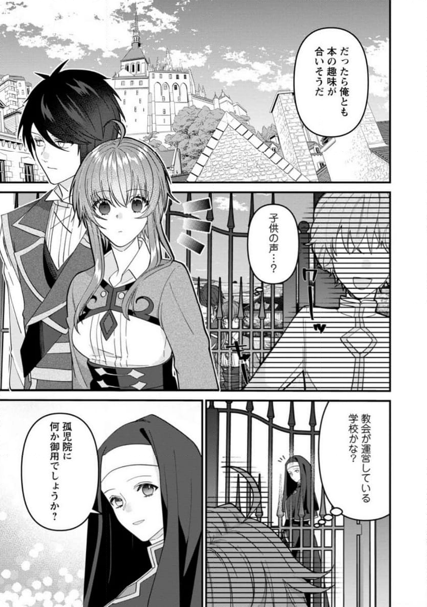 わたし、聖女じゃありませんから - 第25.1話 - Page 9