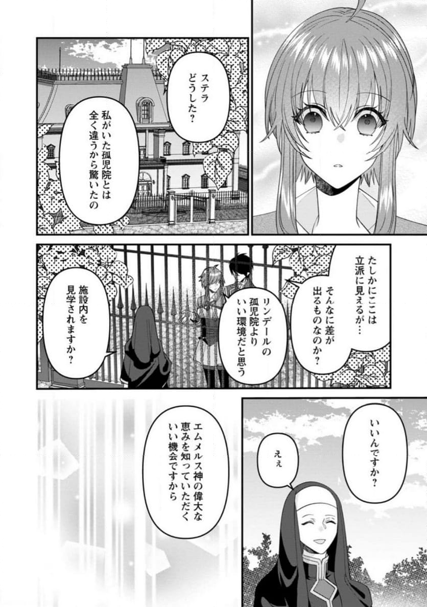 わたし、聖女じゃありませんから - 第25.1話 - Page 10