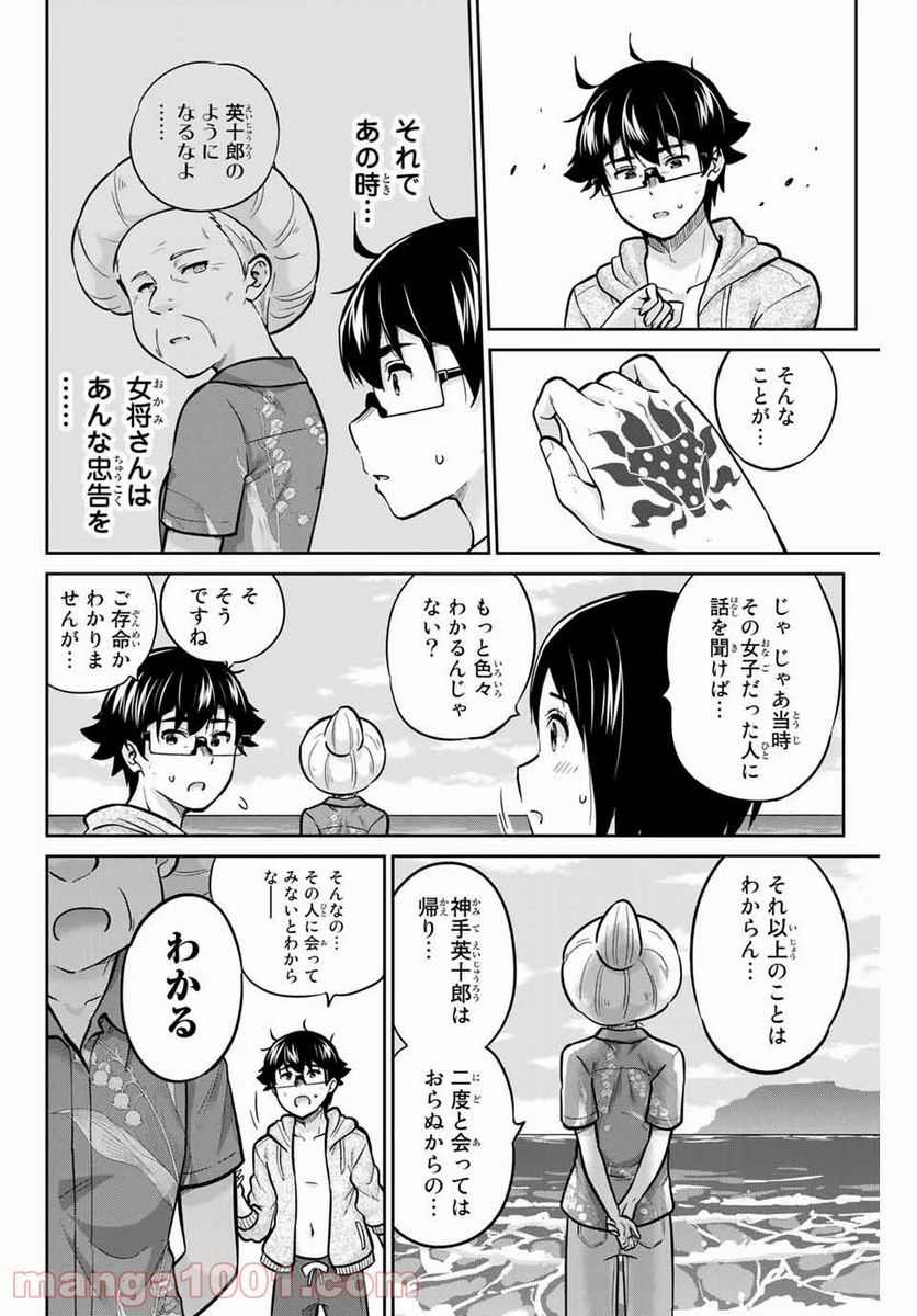 お願い、脱がシて。 第65話 - Page 12