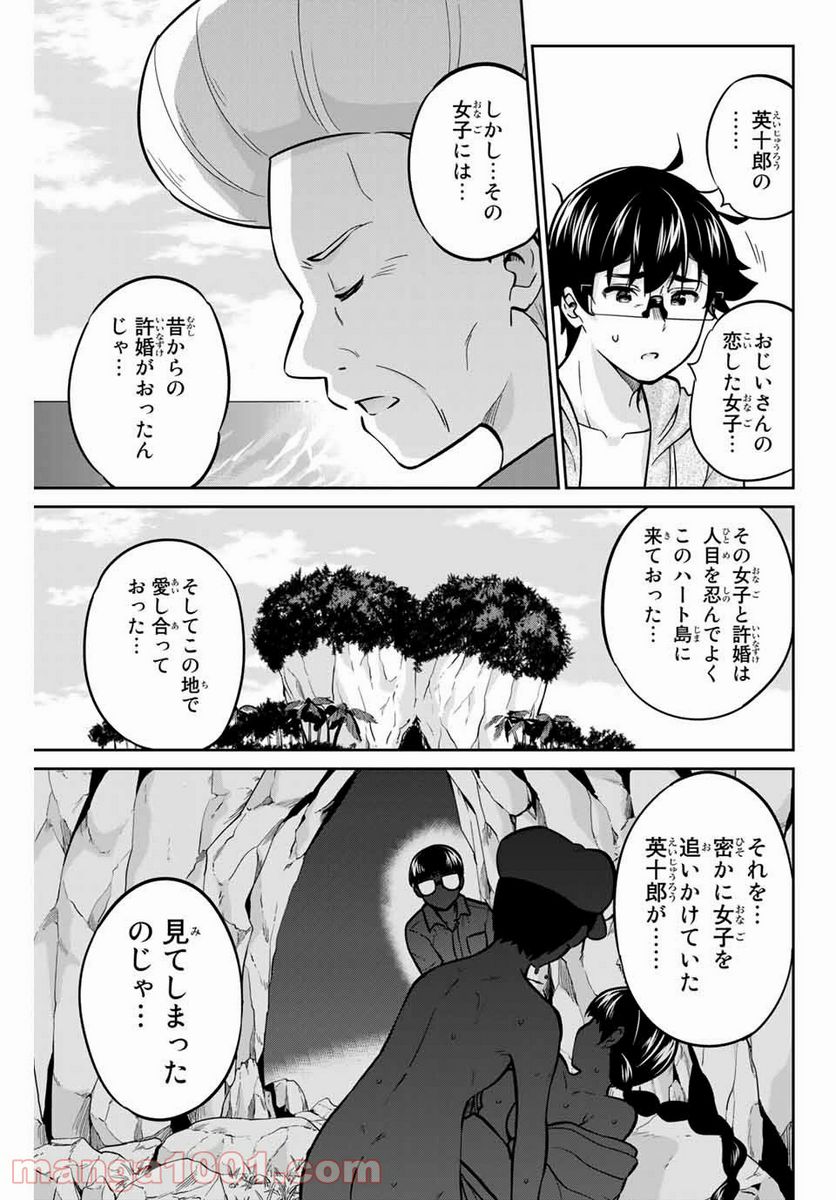 お願い、脱がシて。 第65話 - Page 9