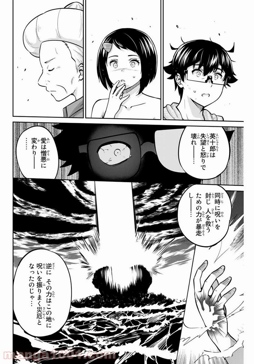 お願い、脱がシて。 第65話 - Page 10