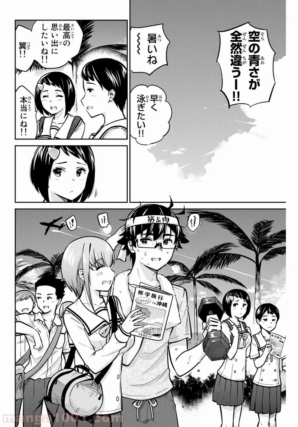 お願い、脱がシて。 第44話 - Page 2