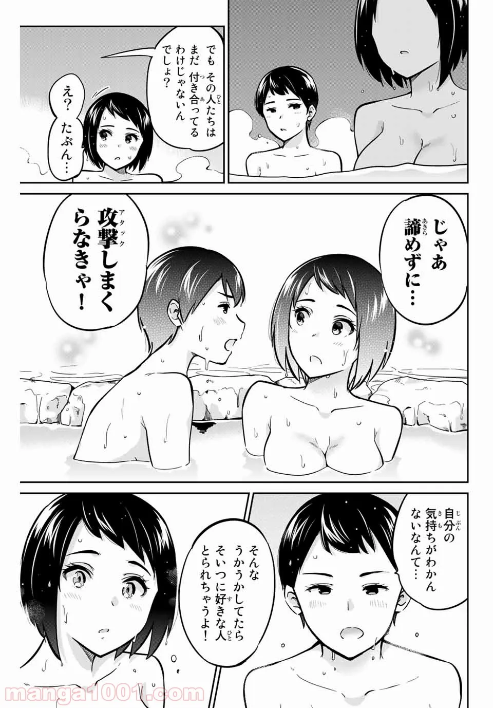 お願い、脱がシて。 第44話 - Page 14