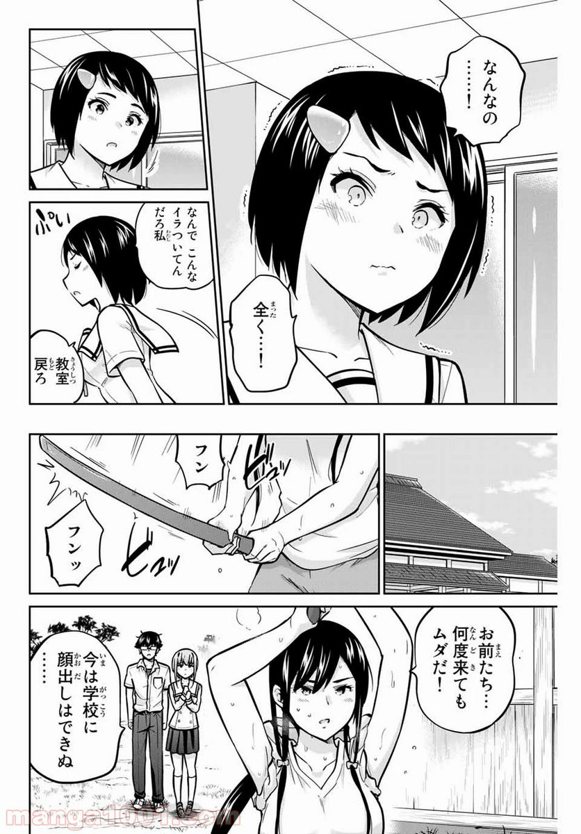 お願い、脱がシて。 - 第42話 - Page 8