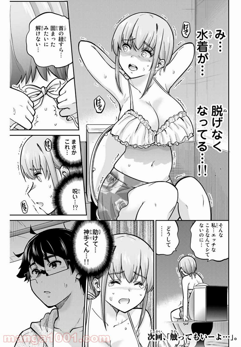 お願い、脱がシて。 第51話 - Page 15