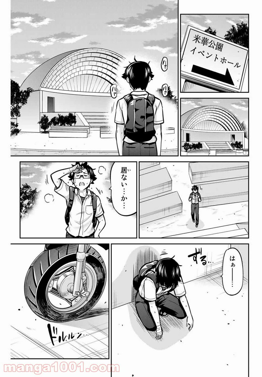 お願い、脱がシて。 第68話 - Page 11