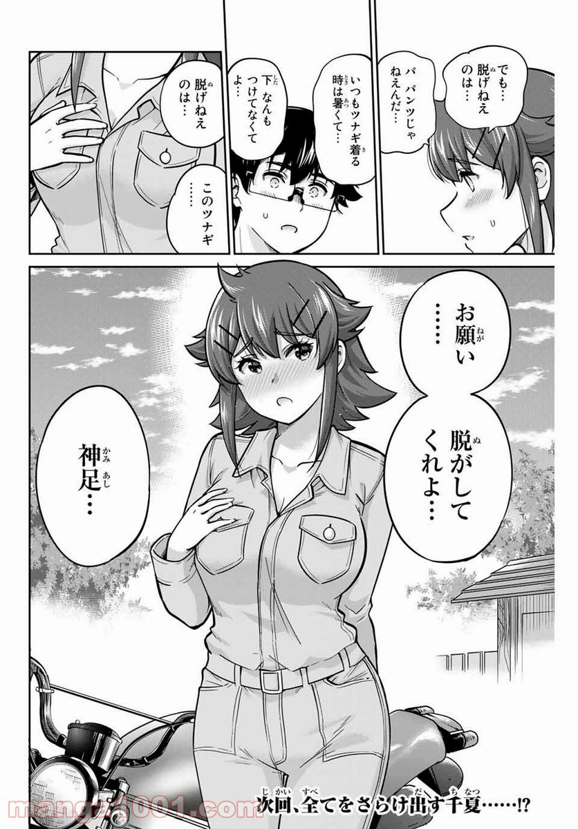 お願い、脱がシて。 第68話 - Page 16