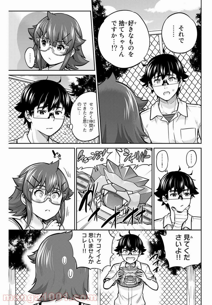 お願い、脱がシて。 第68話 - Page 5