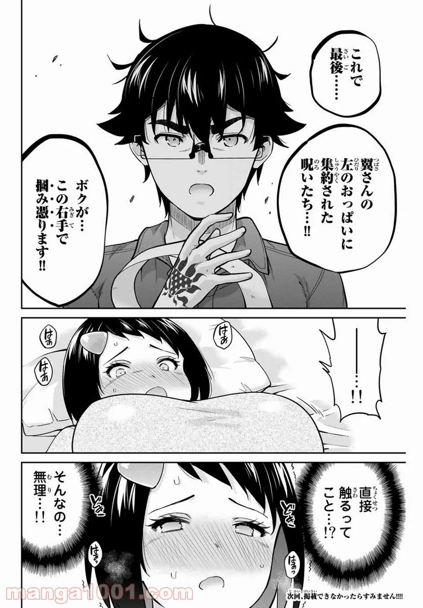 お願い、脱がシて。 - 第92話 - Page 14