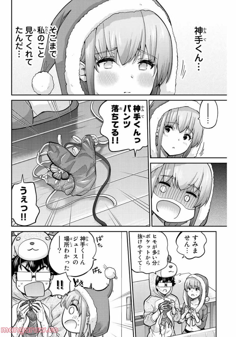 お願い、脱がシて。 - 第163話 - Page 8