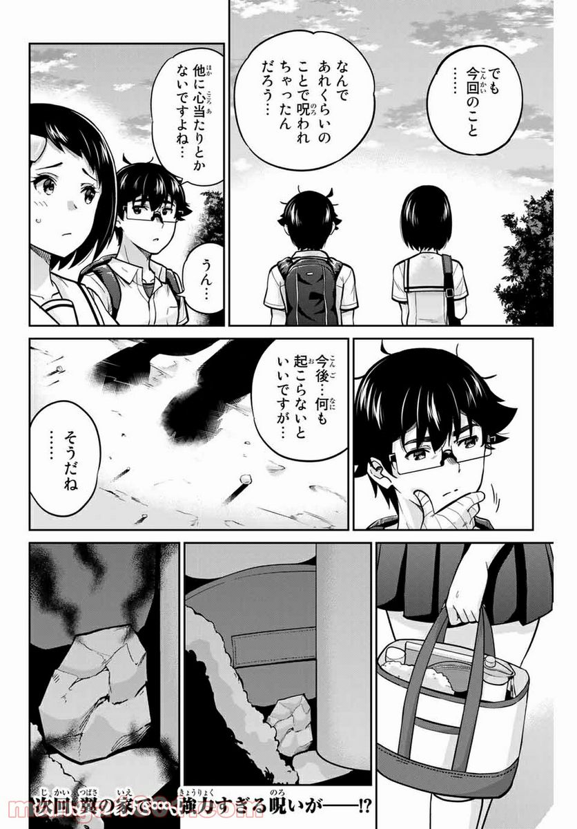 お願い、脱がシて。 第87話 - Page 17