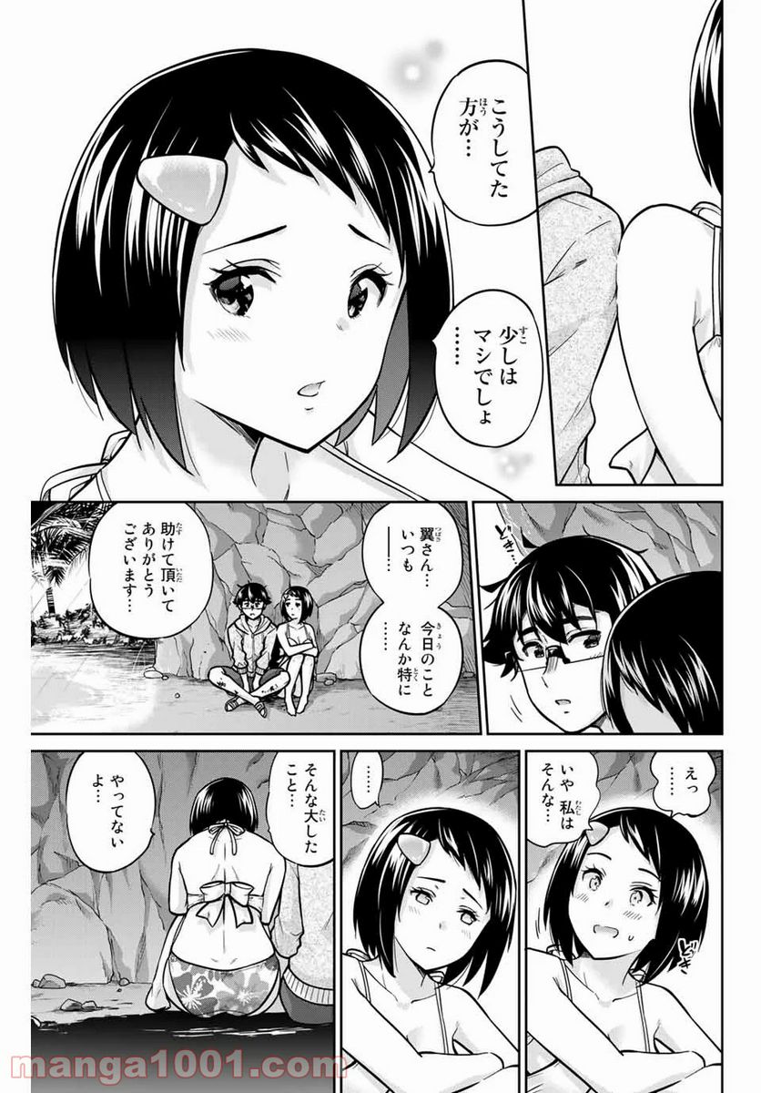 お願い、脱がシて。 第62話 - Page 5