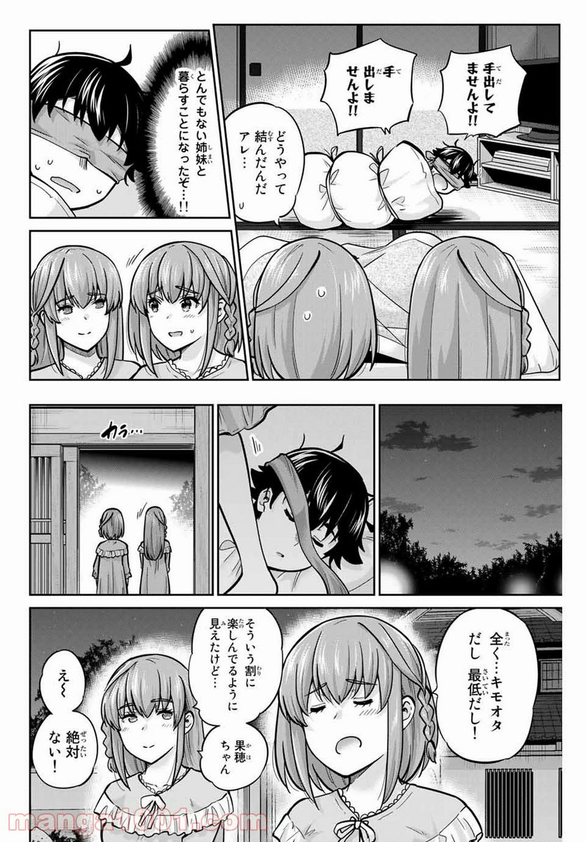 お願い、脱がシて。 第71話 - Page 16