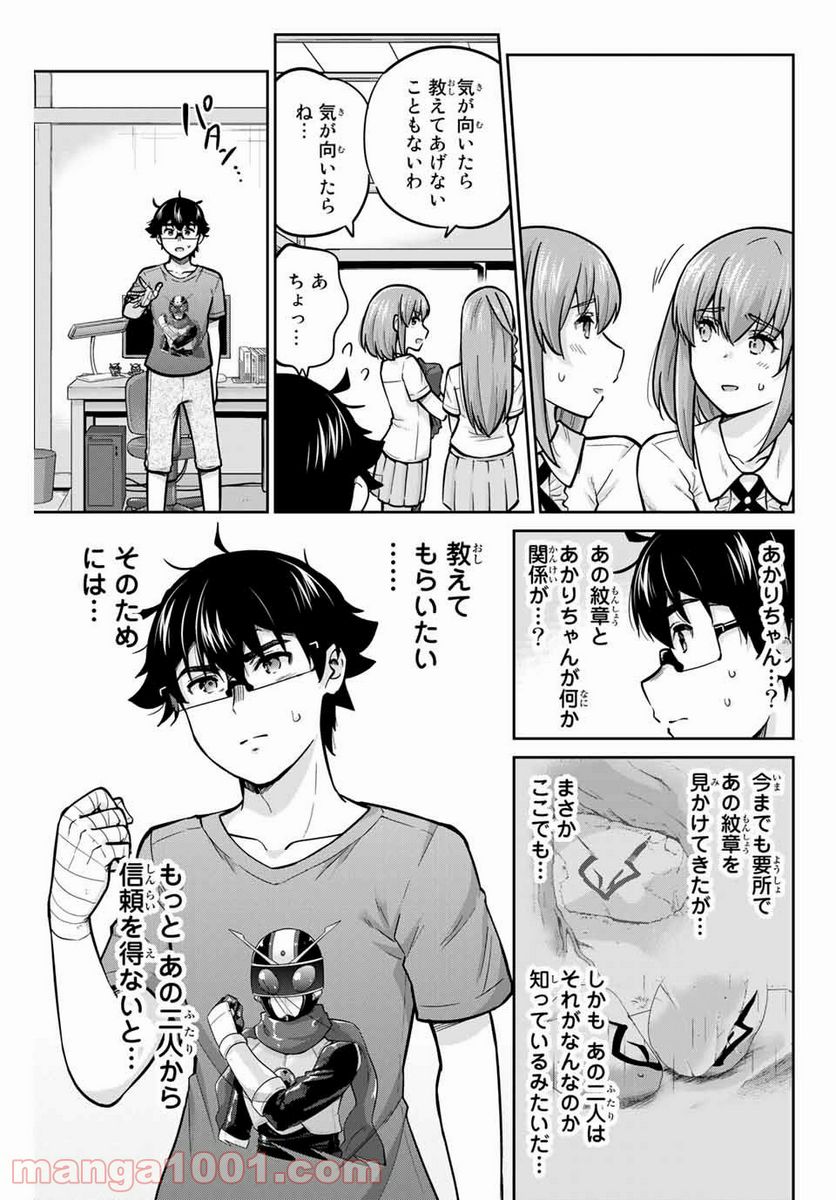 お願い、脱がシて。 第71話 - Page 7