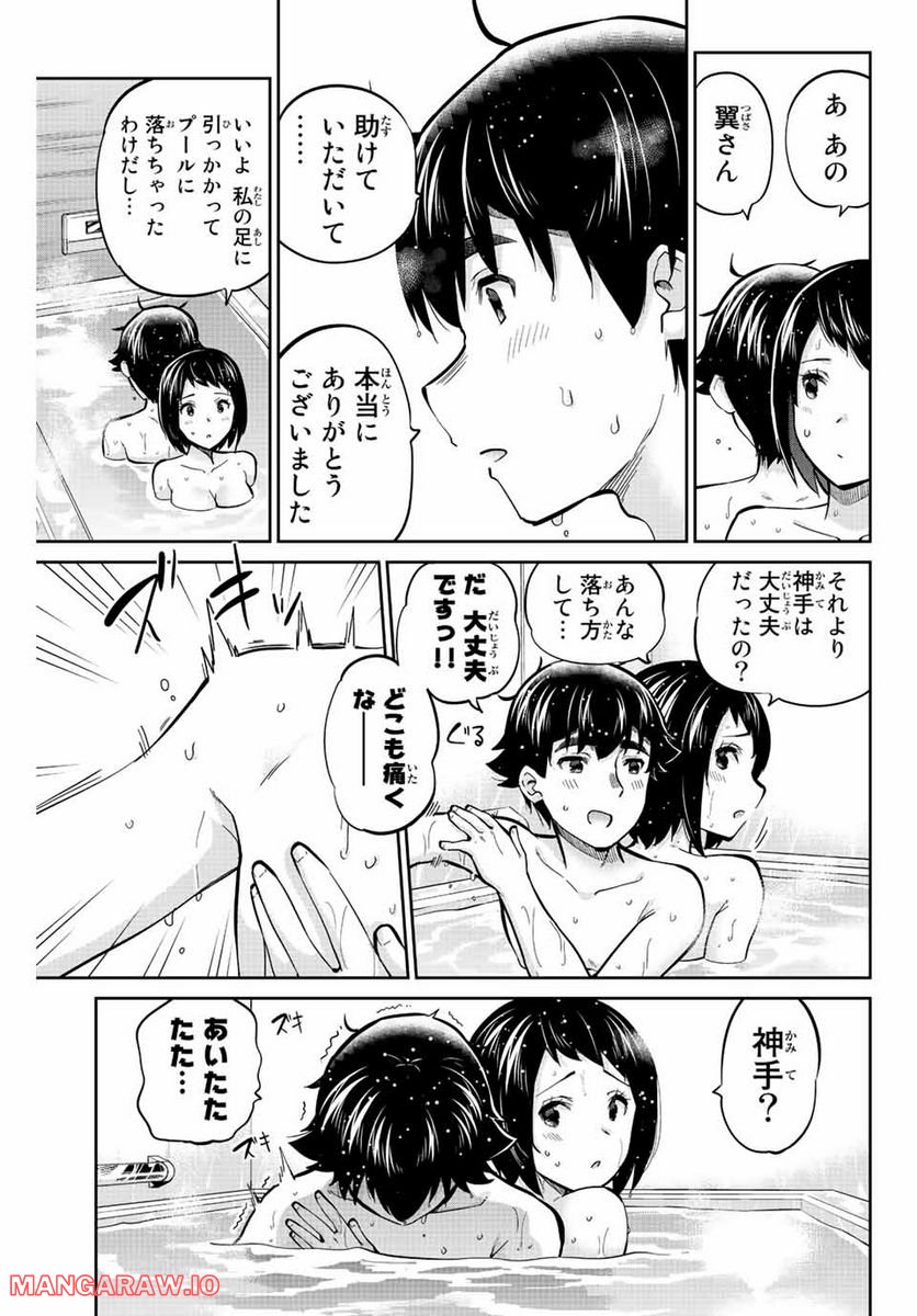 お願い、脱がシて。 第160話 - Page 3