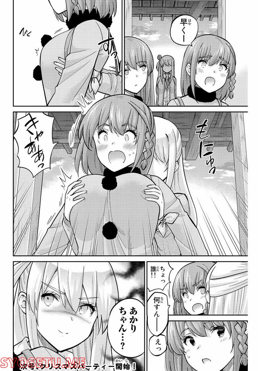 お願い、脱がシて。 - 第157.2話 - Page 12