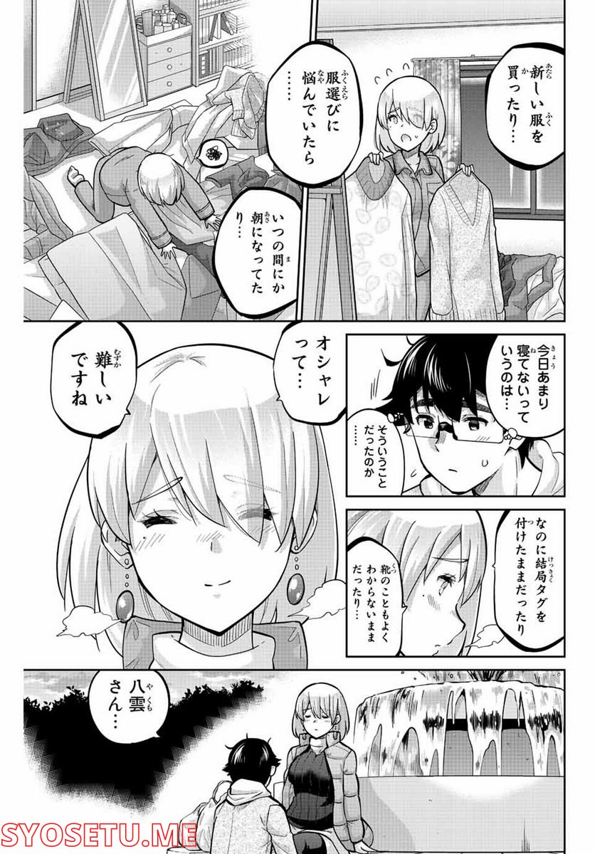 お願い、脱がシて。 第157.2話 - Page 3