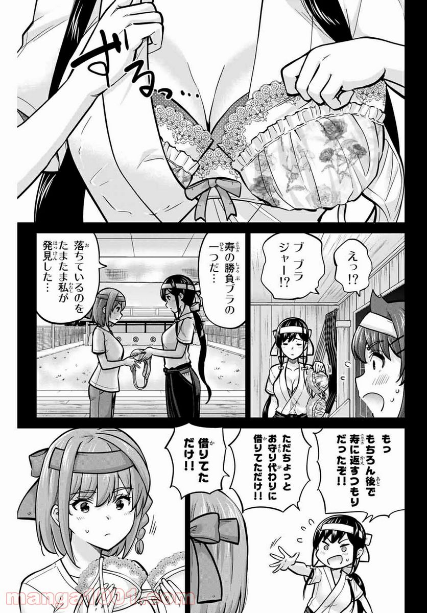 お願い、脱がシて。 第119話 - Page 7