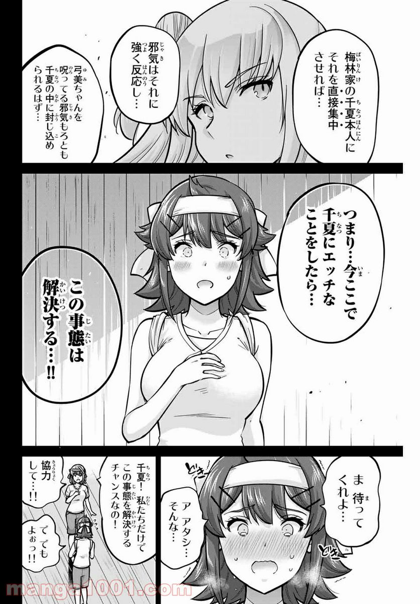 お願い、脱がシて。 第119話 - Page 10