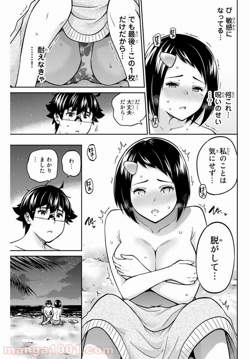 お願い、脱がシて。 第63話 - Page 15