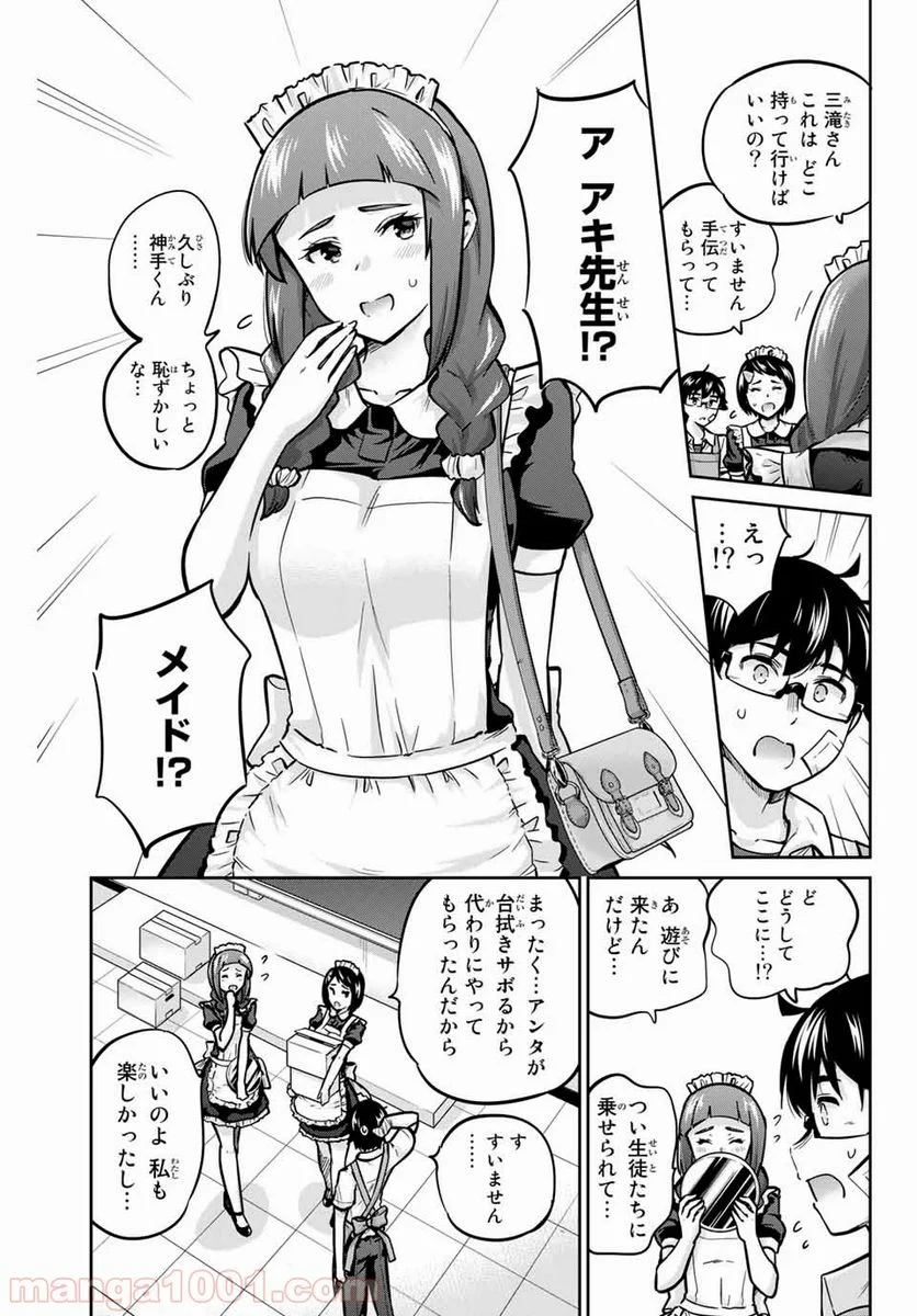 お願い、脱がシて。 - 第27話 - Page 5