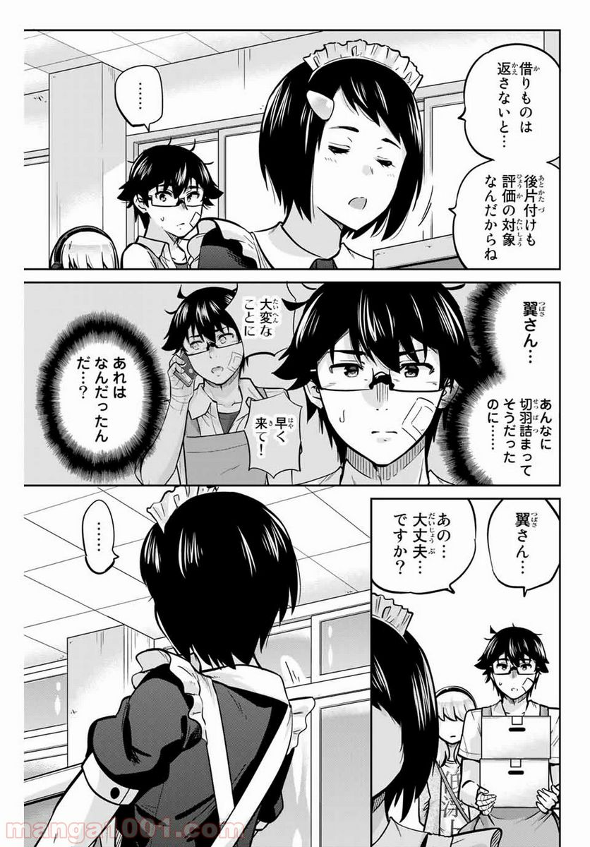 お願い、脱がシて。 第27話 - Page 7