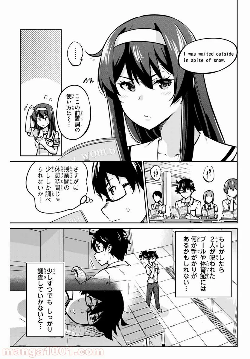 お願い、脱がシて。 第13話 - Page 4