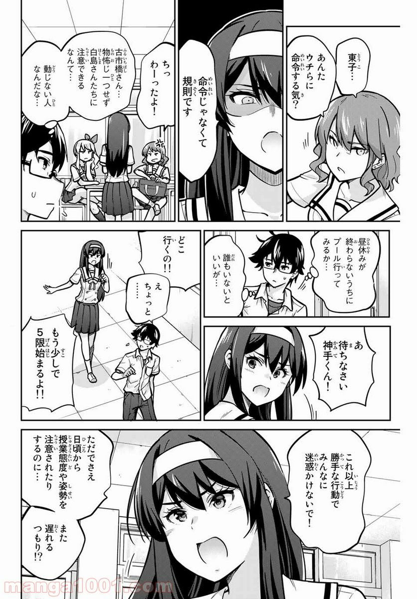 お願い、脱がシて。 第13話 - Page 9