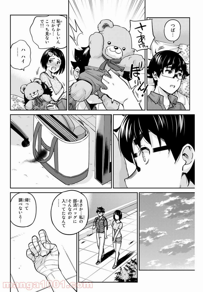 お願い、脱がシて。 第93話 - Page 12