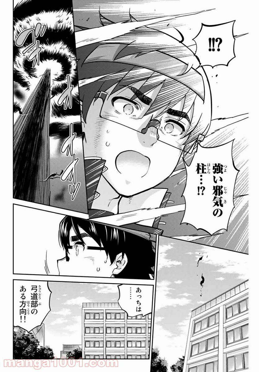 お願い、脱がシて。 - 第118話 - Page 10