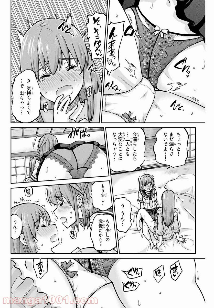 お願い、脱がシて。 第100話 - Page 12