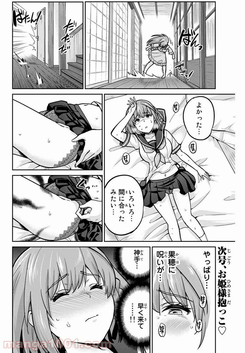 お願い、脱がシて。 第100話 - Page 14