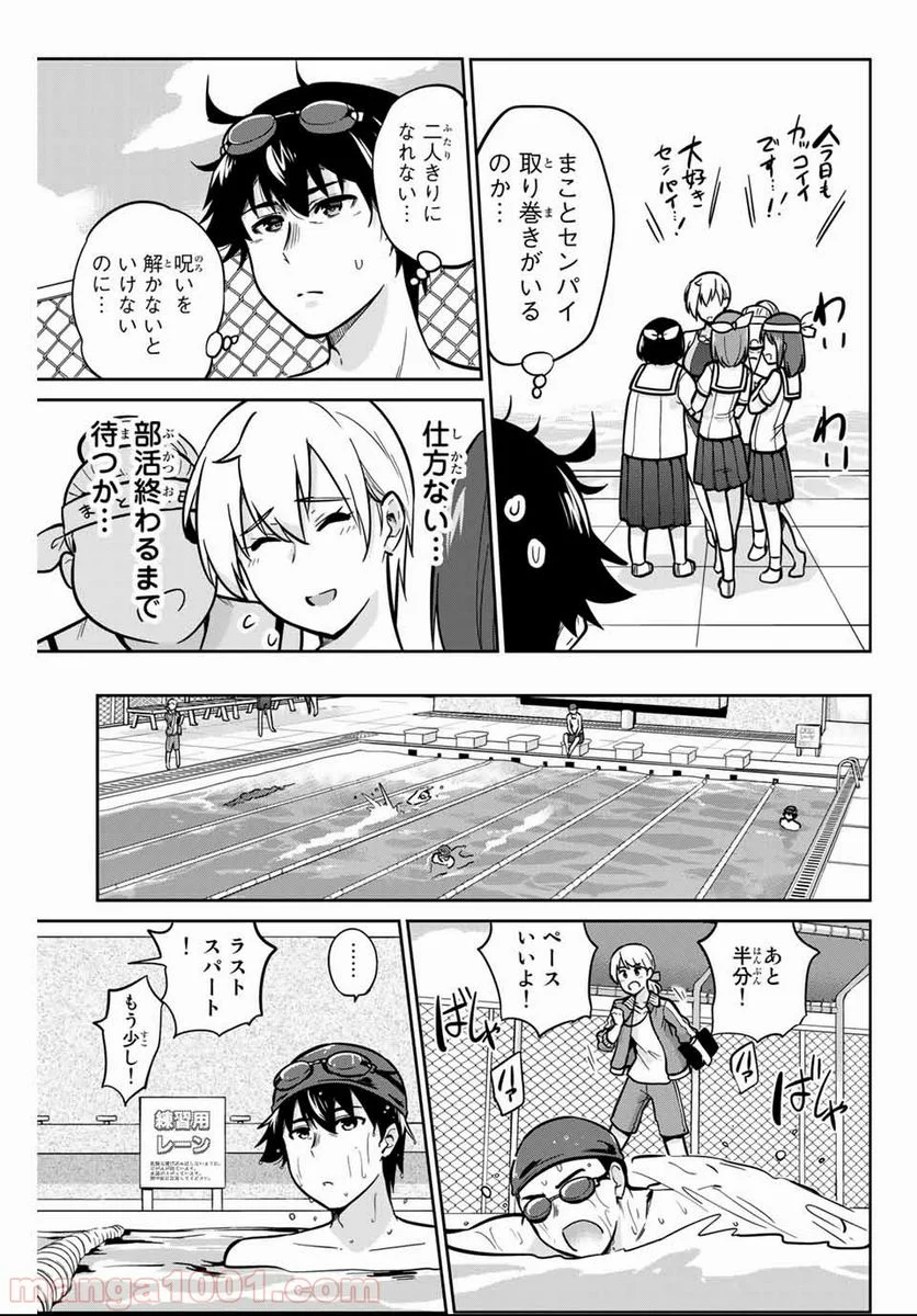 お願い、脱がシて。 第8話 - Page 9