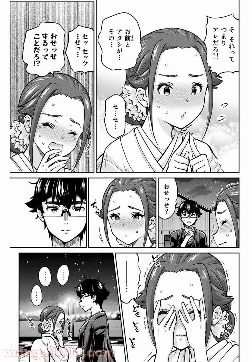 お願い、脱がシて。 第96話 - Page 13