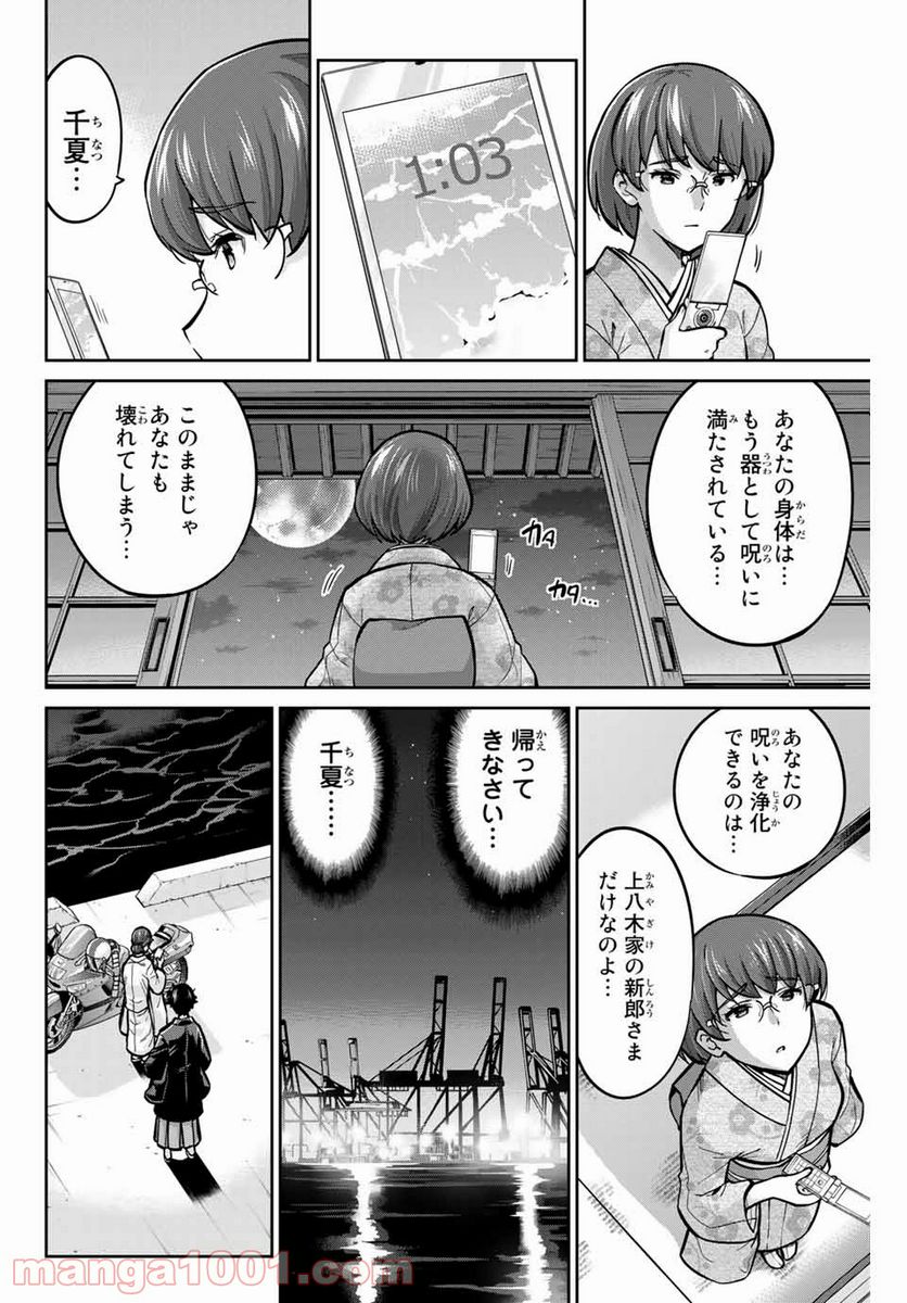 お願い、脱がシて。 第96話 - Page 8