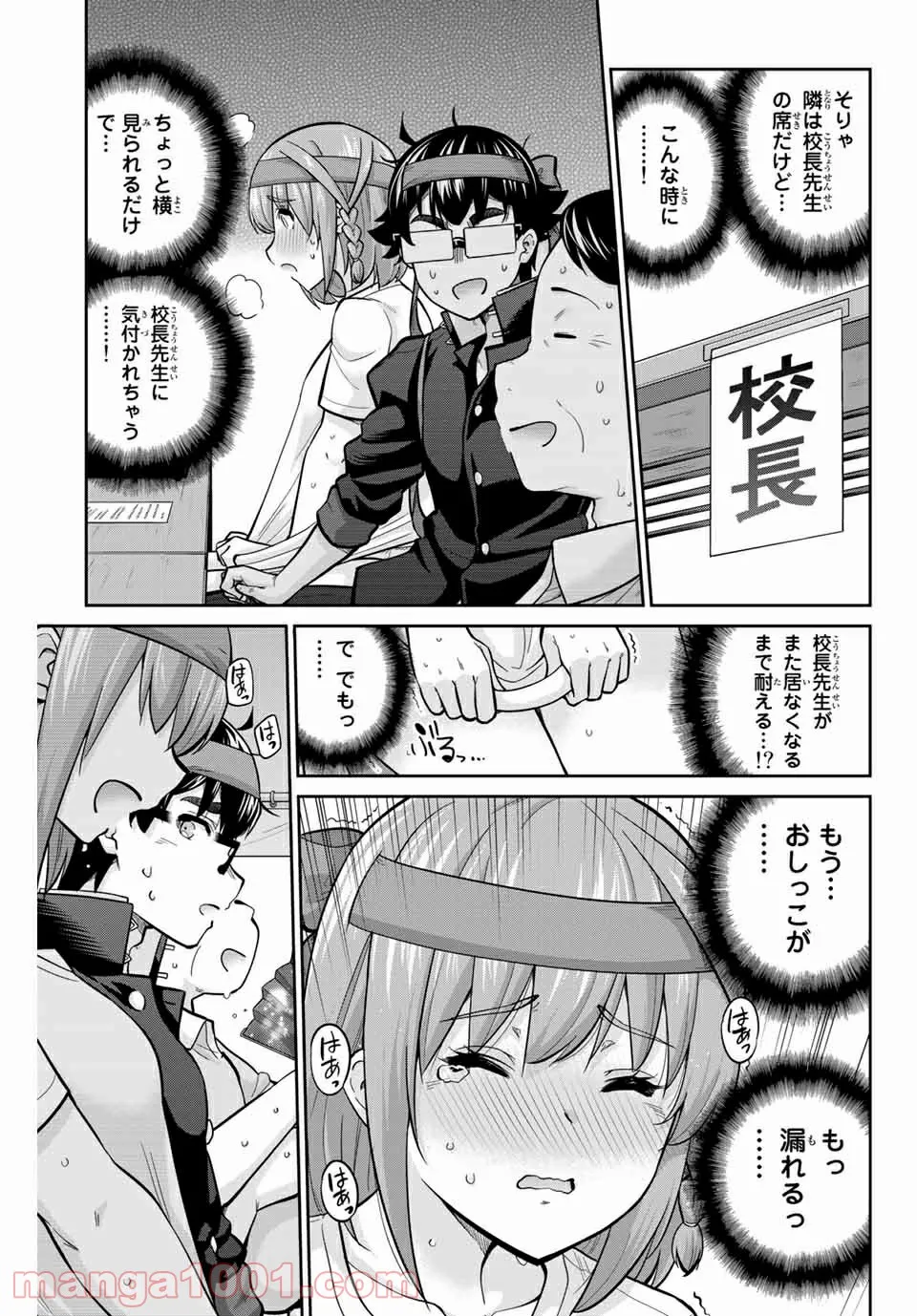 お願い、脱がシて。 第126話 - Page 3