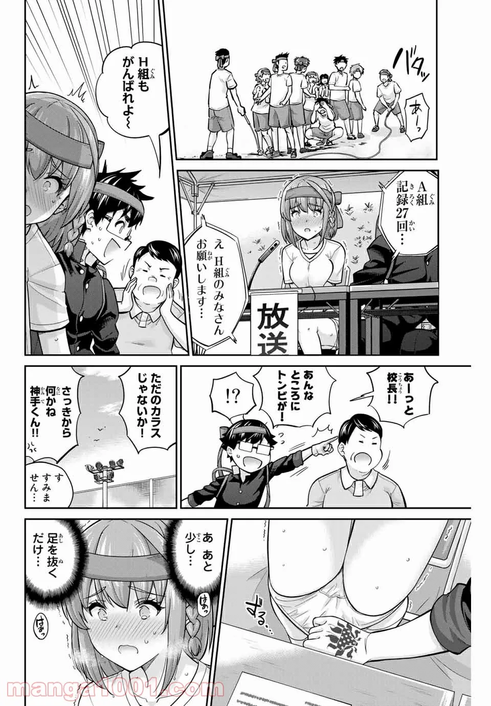 お願い、脱がシて。 第126話 - Page 10