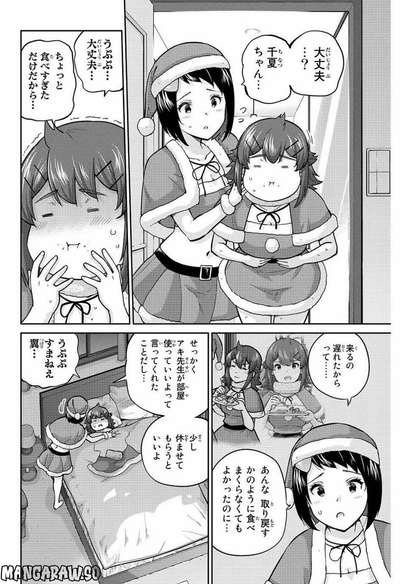 お願い、脱がシて。 第170話 - Page 8