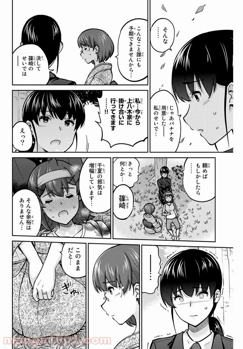 お願い、脱がシて。 第121話 - Page 4