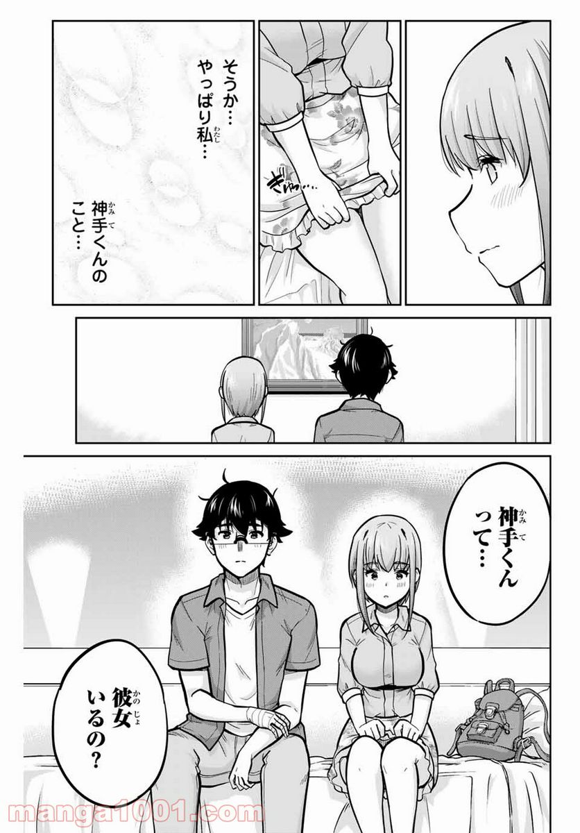 お願い、脱がシて。 第82話 - Page 9