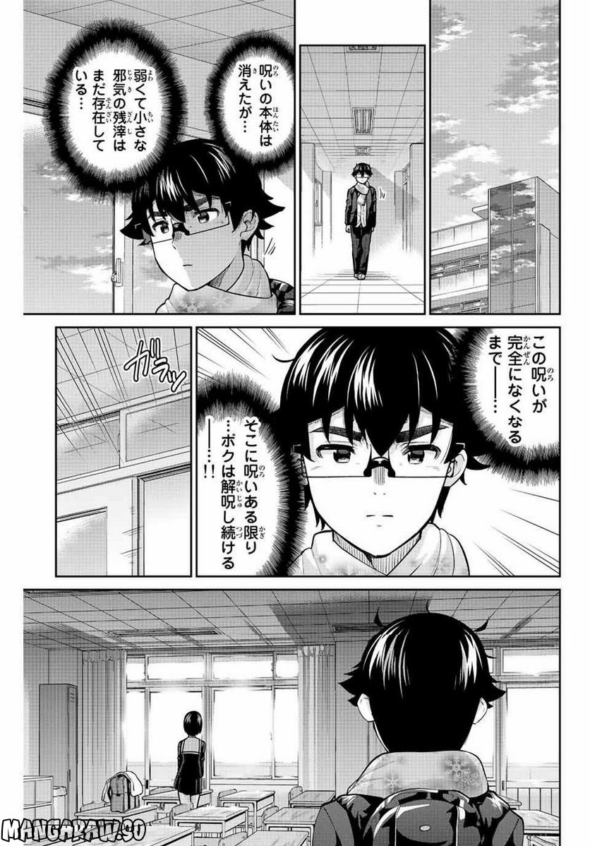 お願い、脱がシて。 第183話 - Page 11