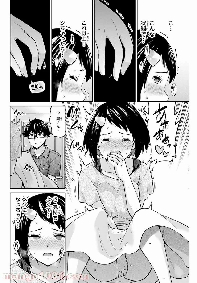 お願い、脱がシて。 第91話 - Page 2