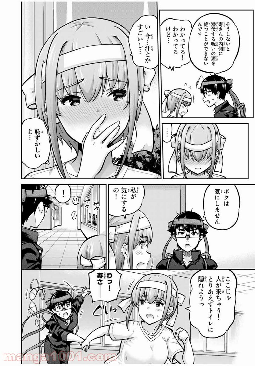 お願い、脱がシて。 第110話 - Page 2