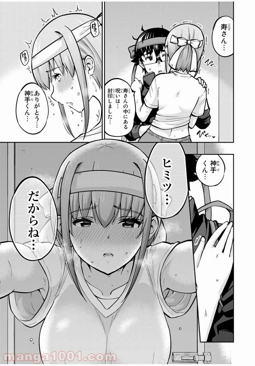 お願い、脱がシて。 第110話 - Page 13