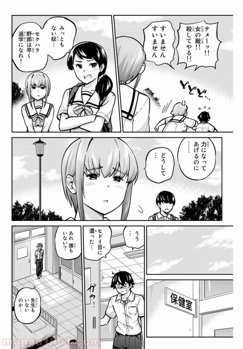 お願い、脱がシて。 第39話 - Page 10