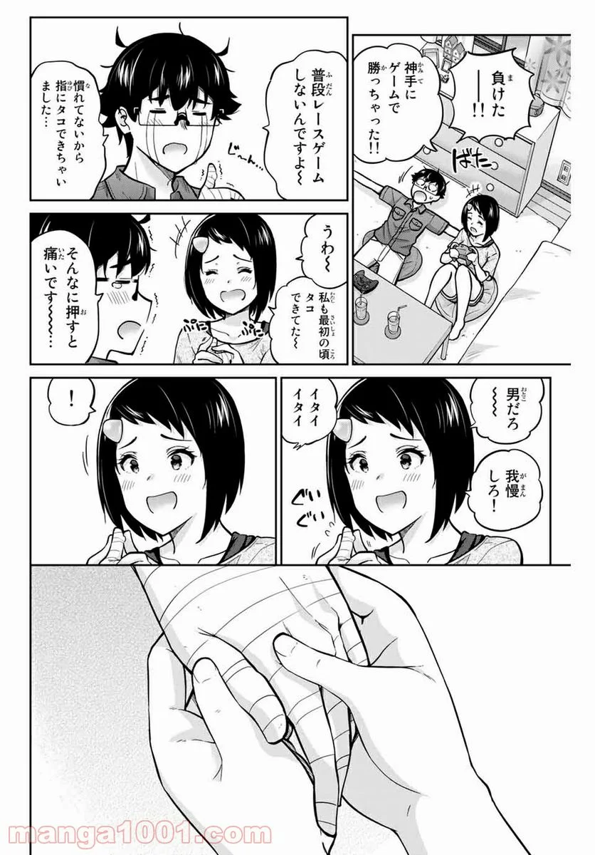 お願い、脱がシて。 第88話 - Page 10