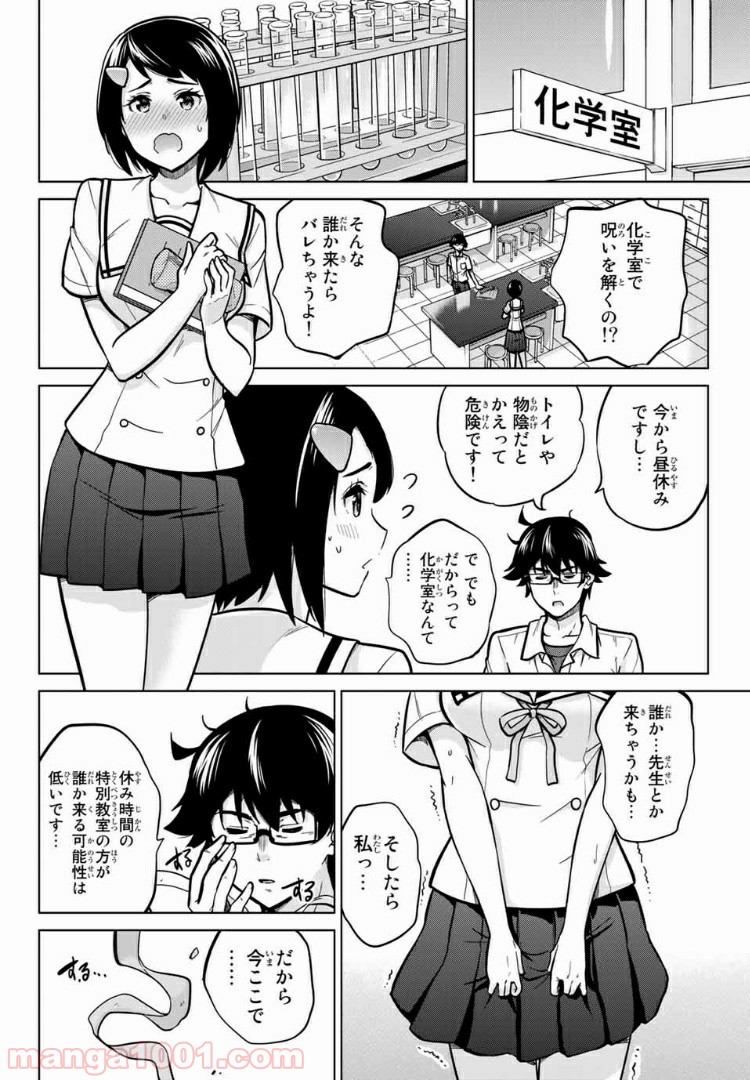 お願い、脱がシて。 第41.5話 - Page 2