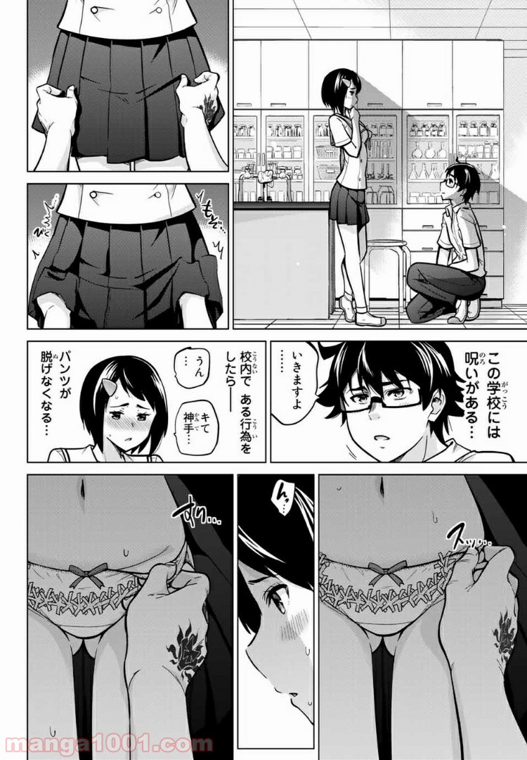 お願い、脱がシて。 第41.5話 - Page 4